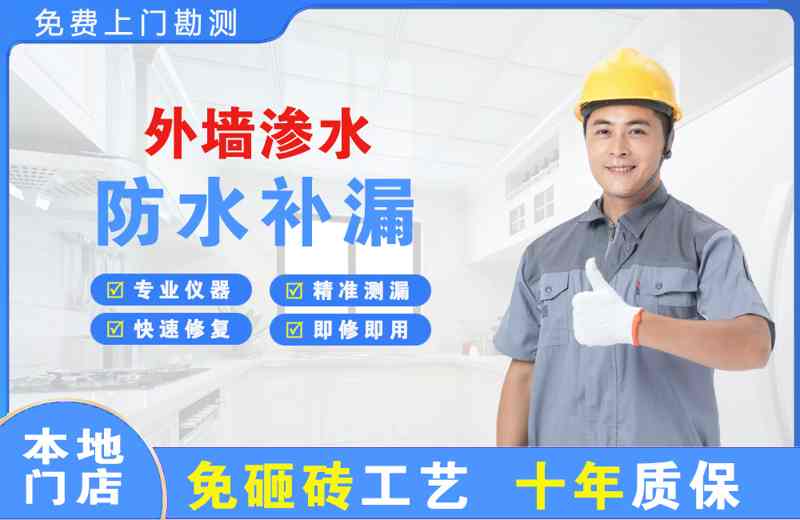 重庆外墙渗水维修